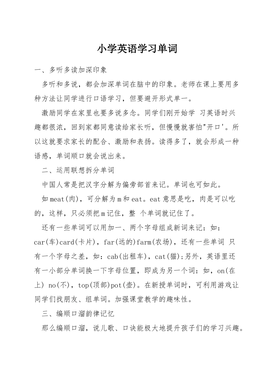 小学英语学习单词_第1页