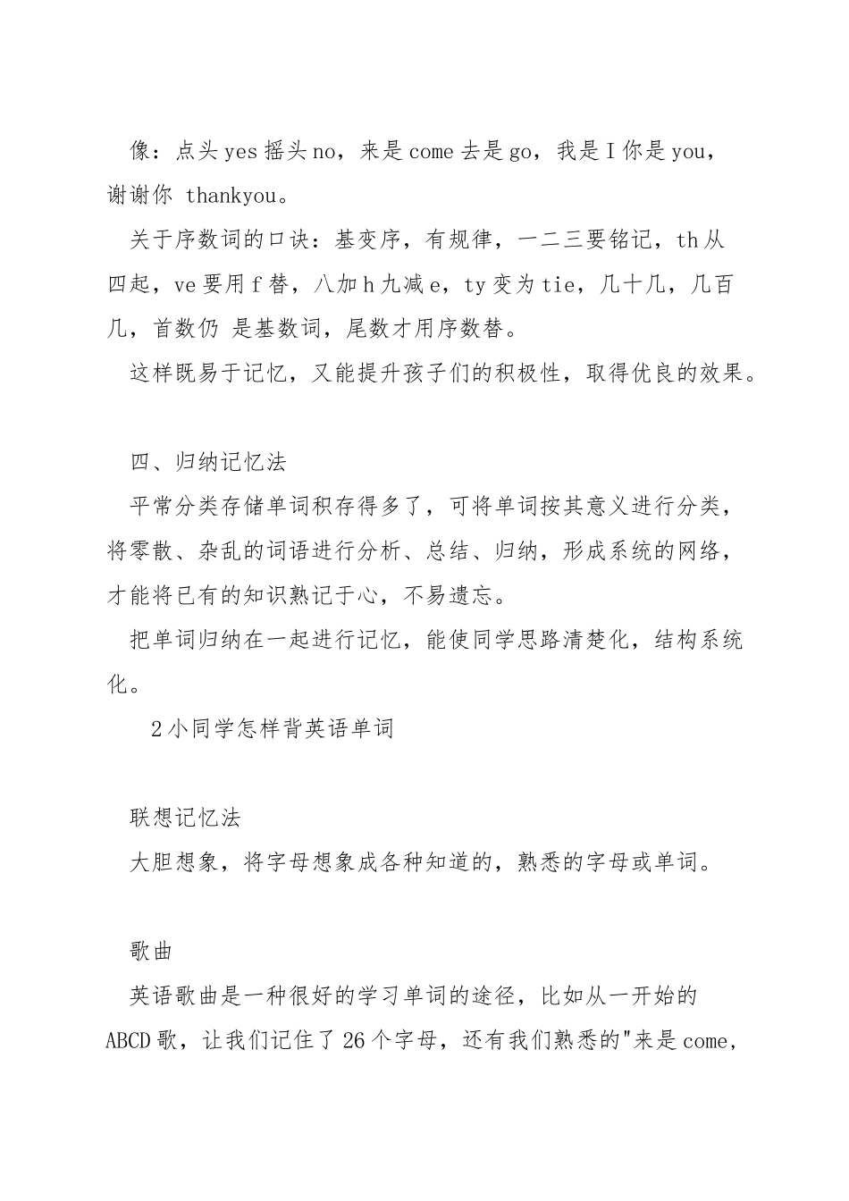 小学英语学习单词_第2页