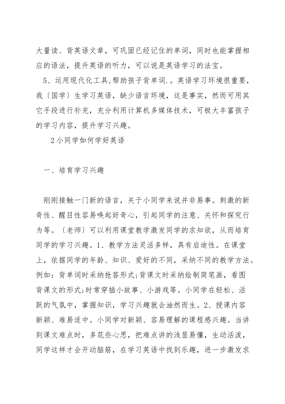 小学英语学习_第2页