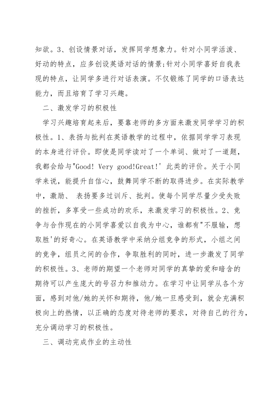 小学英语学习_第3页