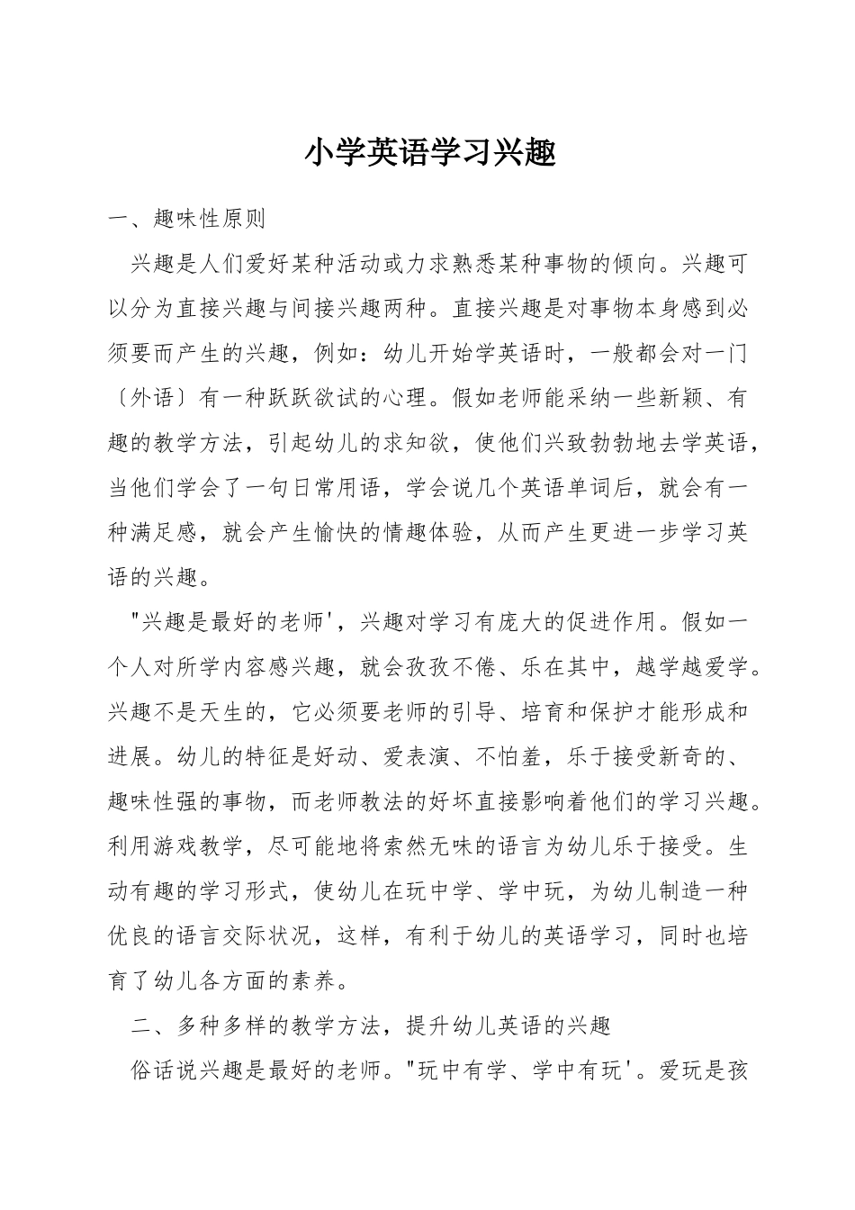 小学英语学习兴趣_第1页