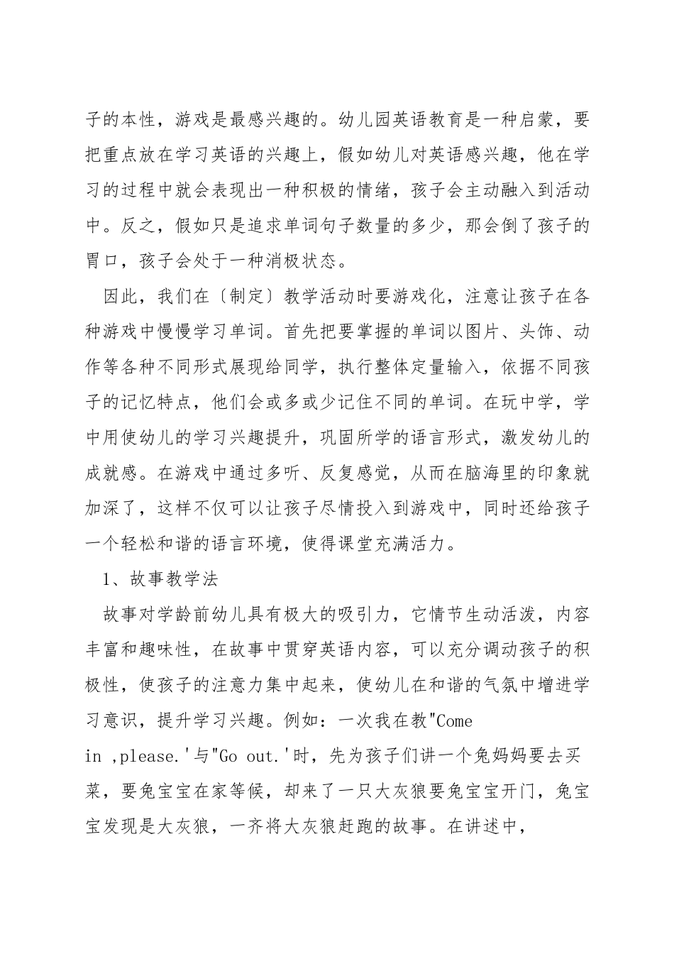 小学英语学习兴趣_第2页