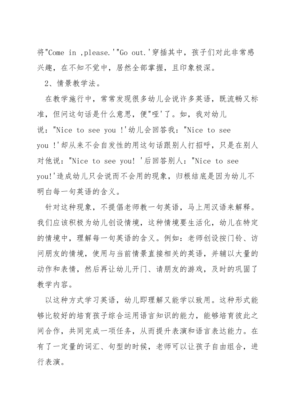 小学英语学习兴趣_第3页