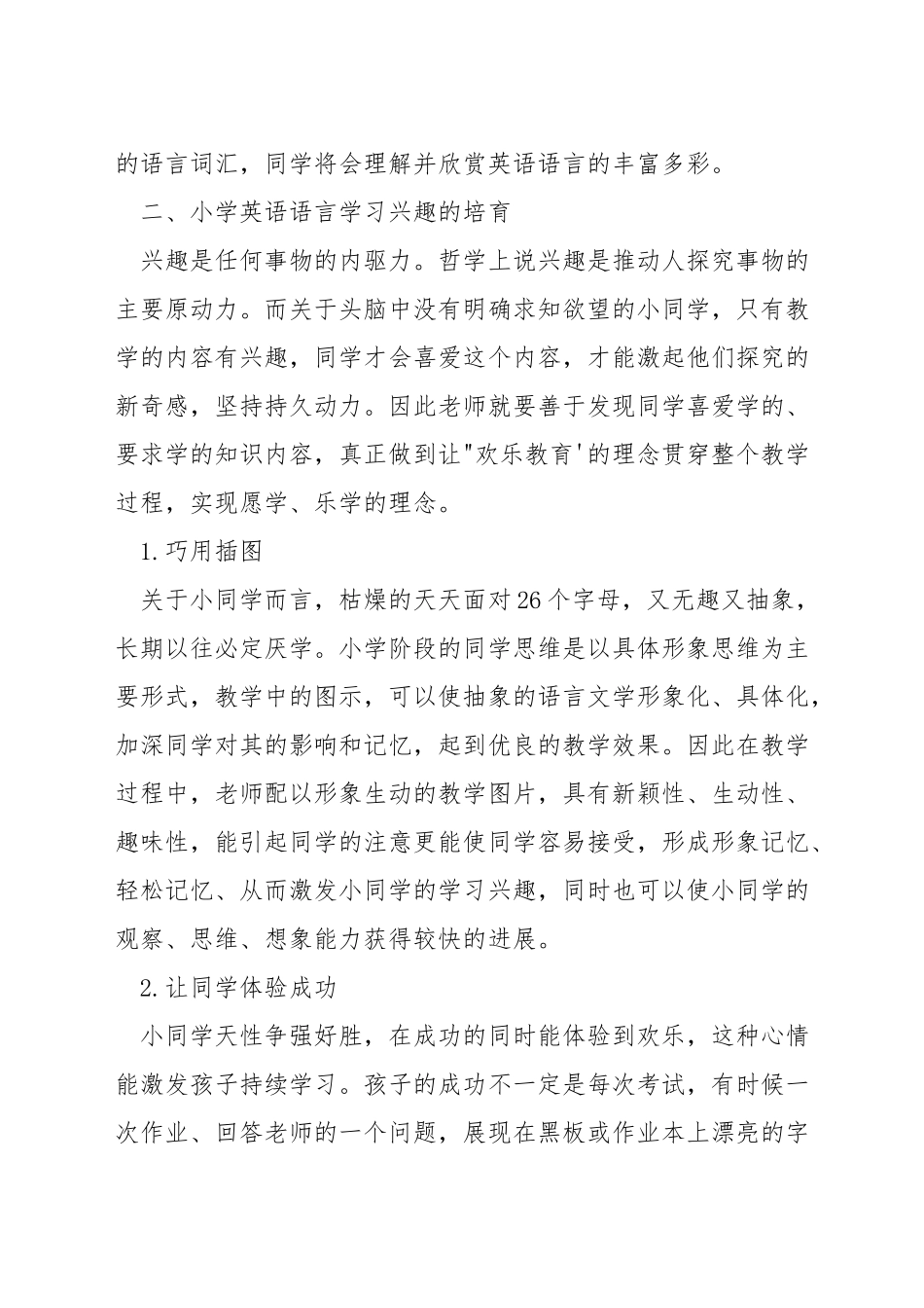 小学英语学习目标_第2页