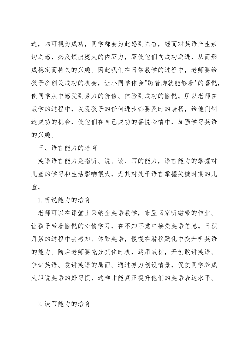 小学英语学习目标_第3页