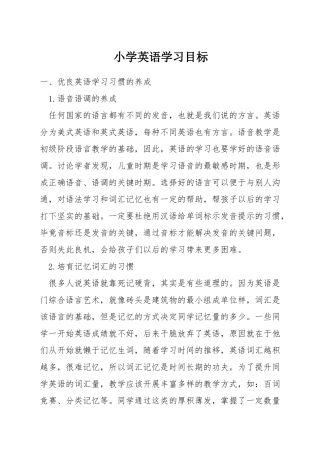 小学英语学习目标