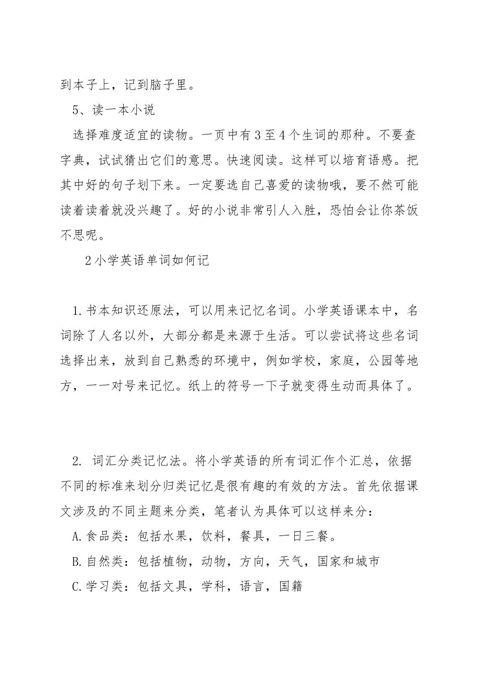 小学英语学习方式_第2页