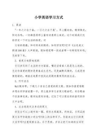 小学英语学习方式