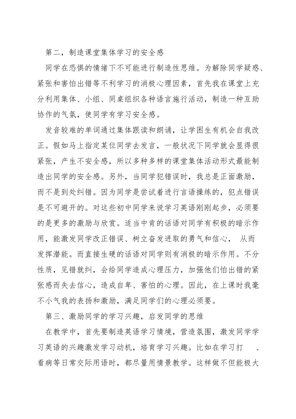 小学英语学生兴趣的培养_第2页