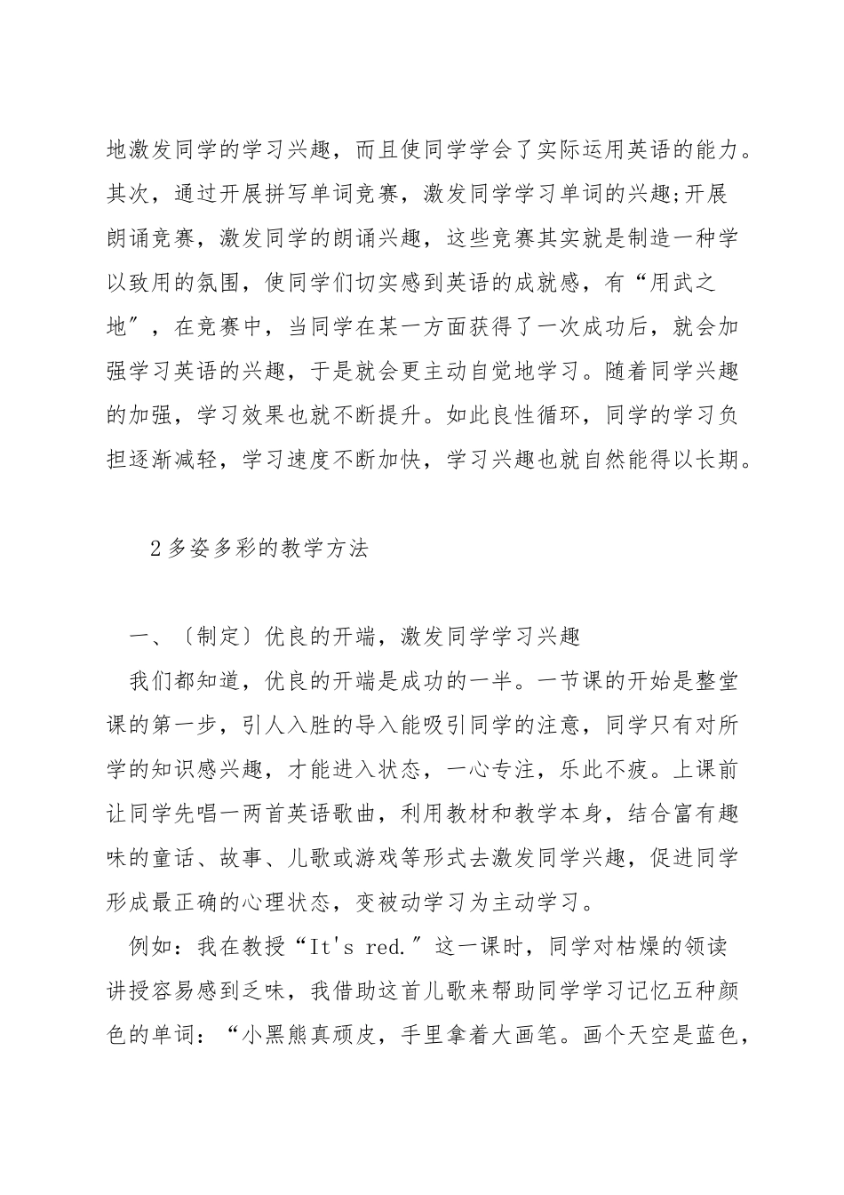 小学英语学生兴趣的培养_第3页