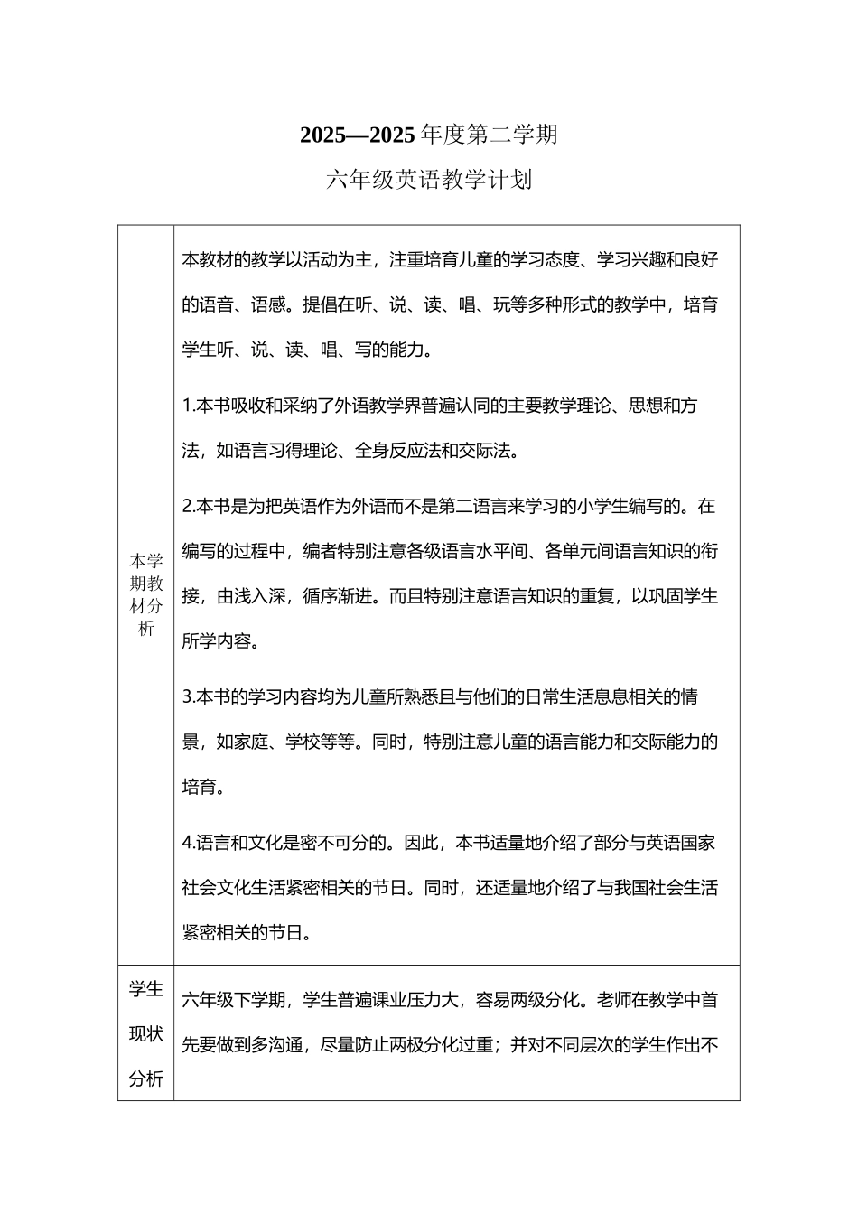 小学英语学期教学计划和进度_第2页