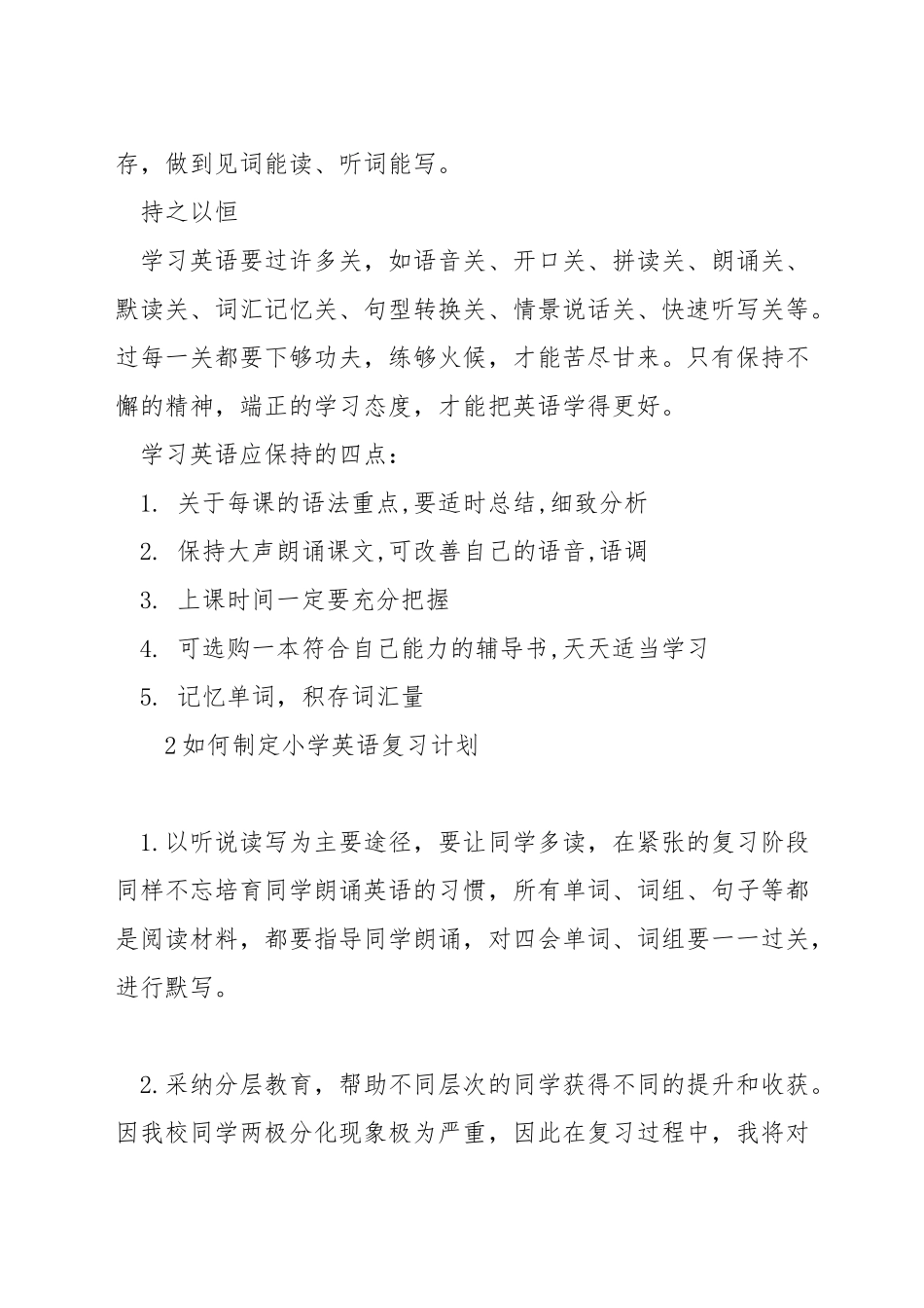 小学英语学习计划_第2页