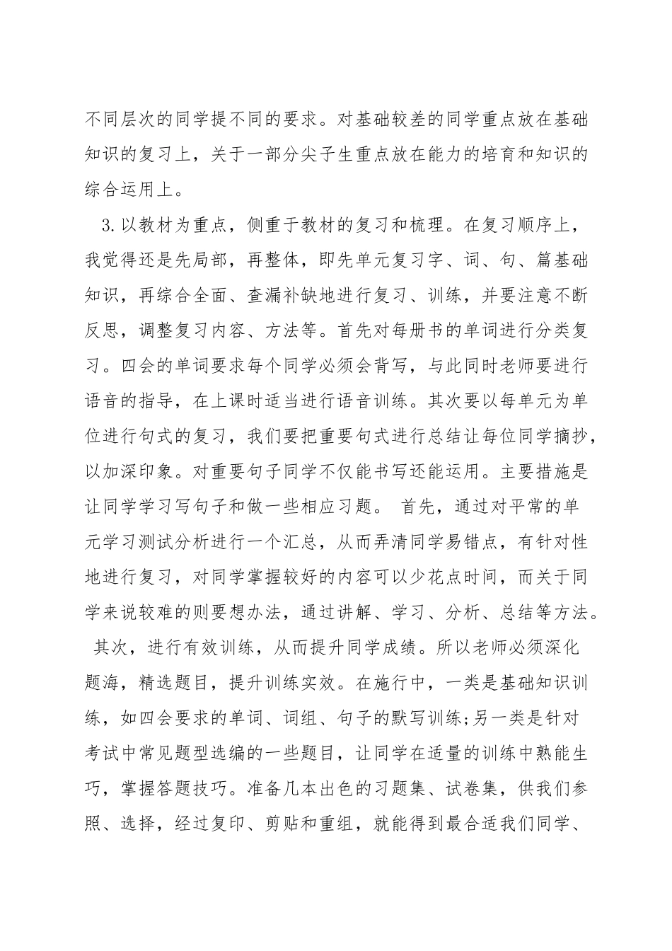 小学英语学习计划_第3页
