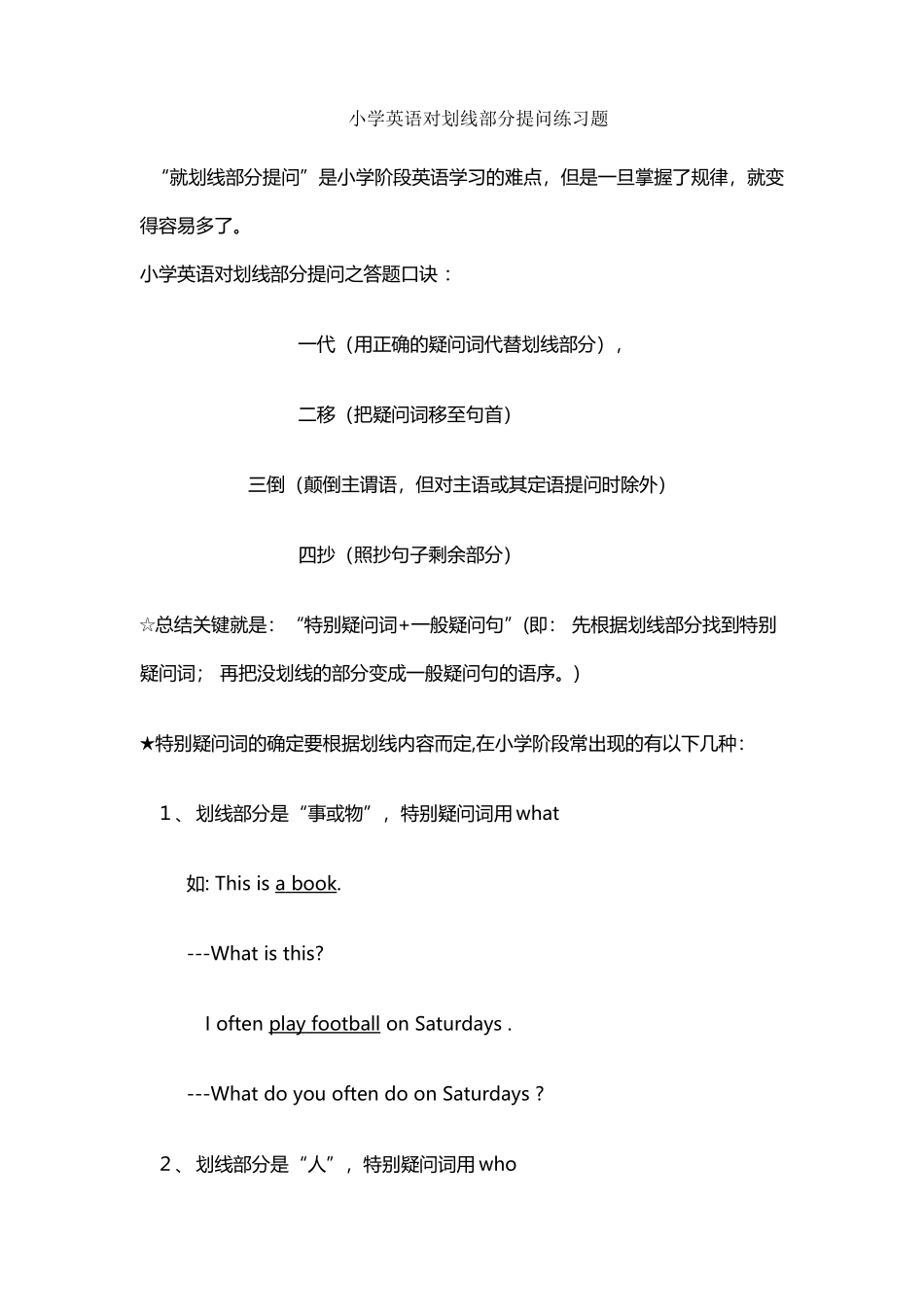 小学英语对划线部分提问练习题_第2页