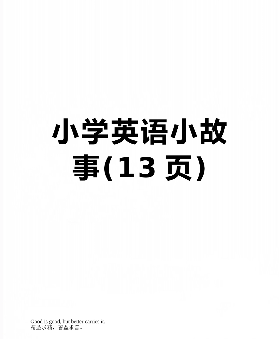 小学英语小故事_第1页