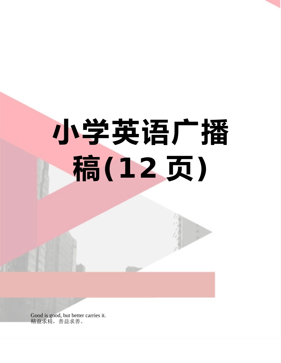 小学英语广播稿_第1页