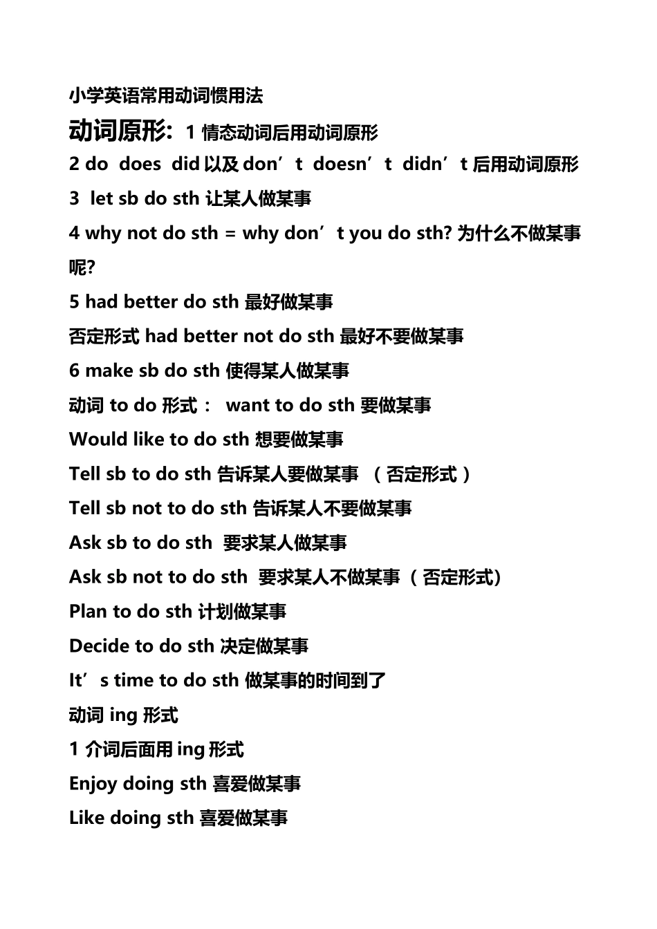 小学英语常用固定搭配_第2页