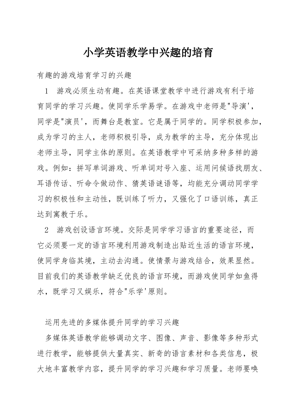 小学英语教学中兴趣的培养_第1页