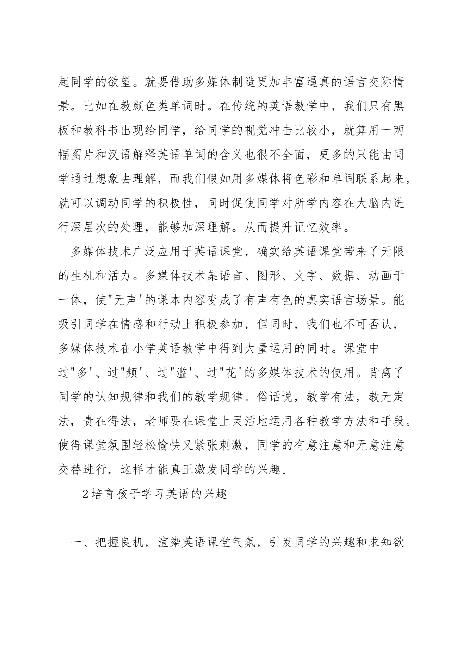 小学英语教学中兴趣的培养_第2页