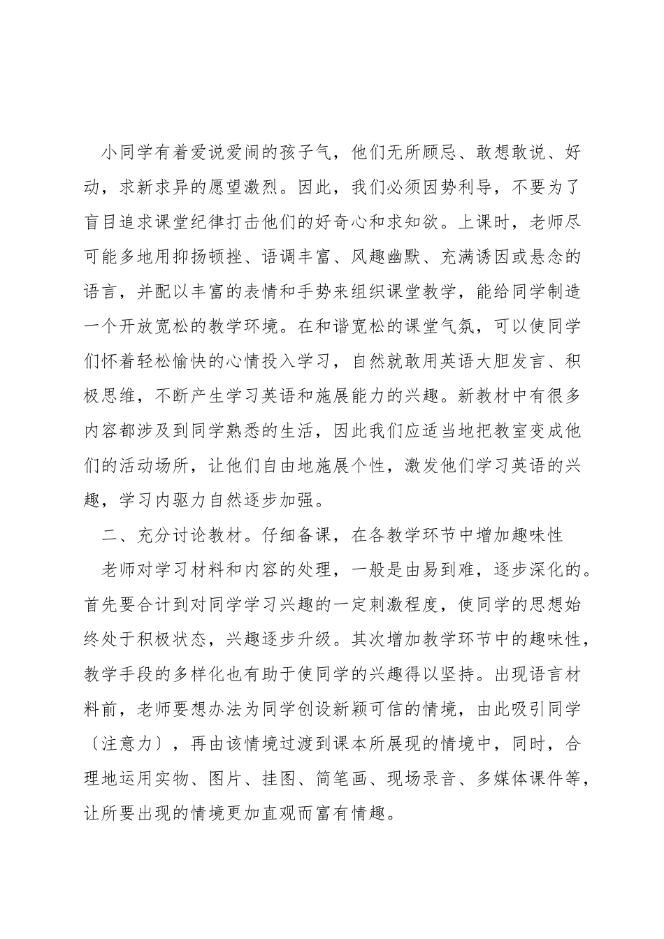 小学英语教学中兴趣的培养_第3页