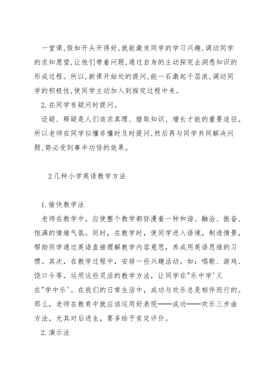 小学英语教学中有哪些提问技巧_第2页