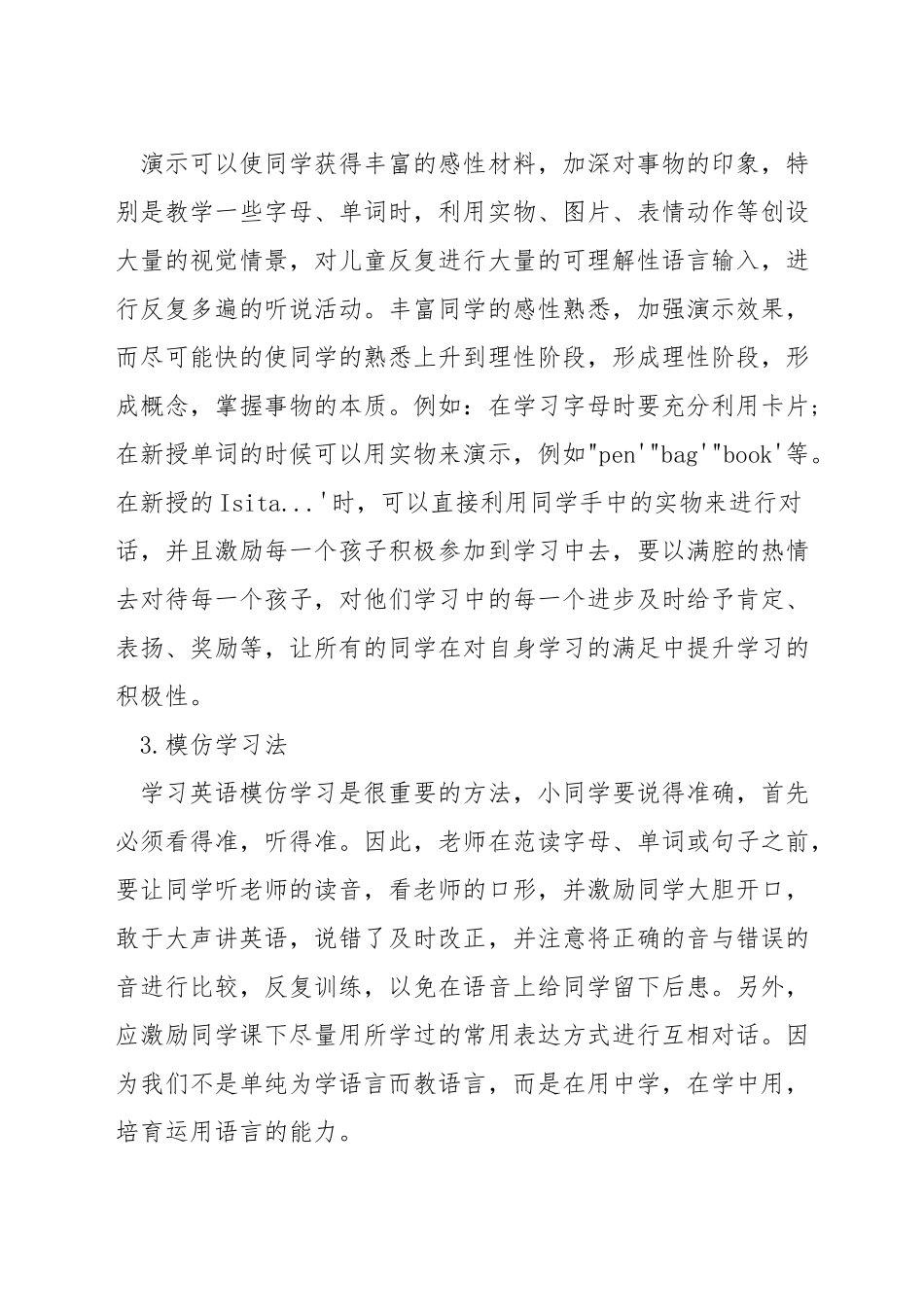 小学英语教学中有哪些提问技巧_第3页