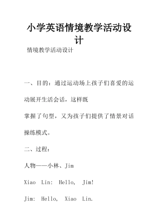 小学英语情境教学活动设计