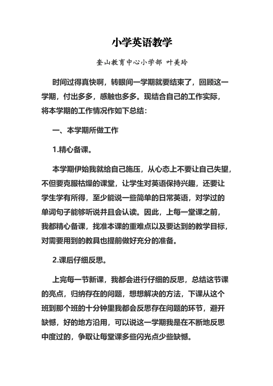 小学英语教学工作总结_第2页