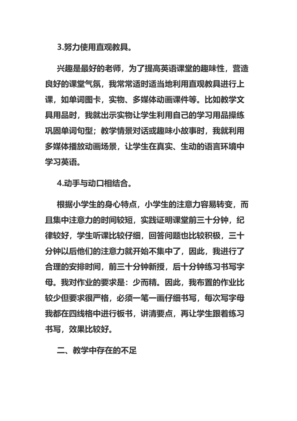 小学英语教学工作总结_第3页