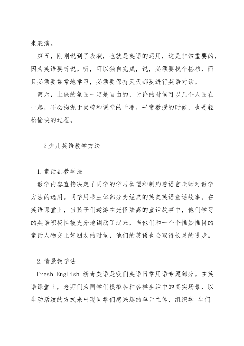 小学英语教学技巧技能_第2页