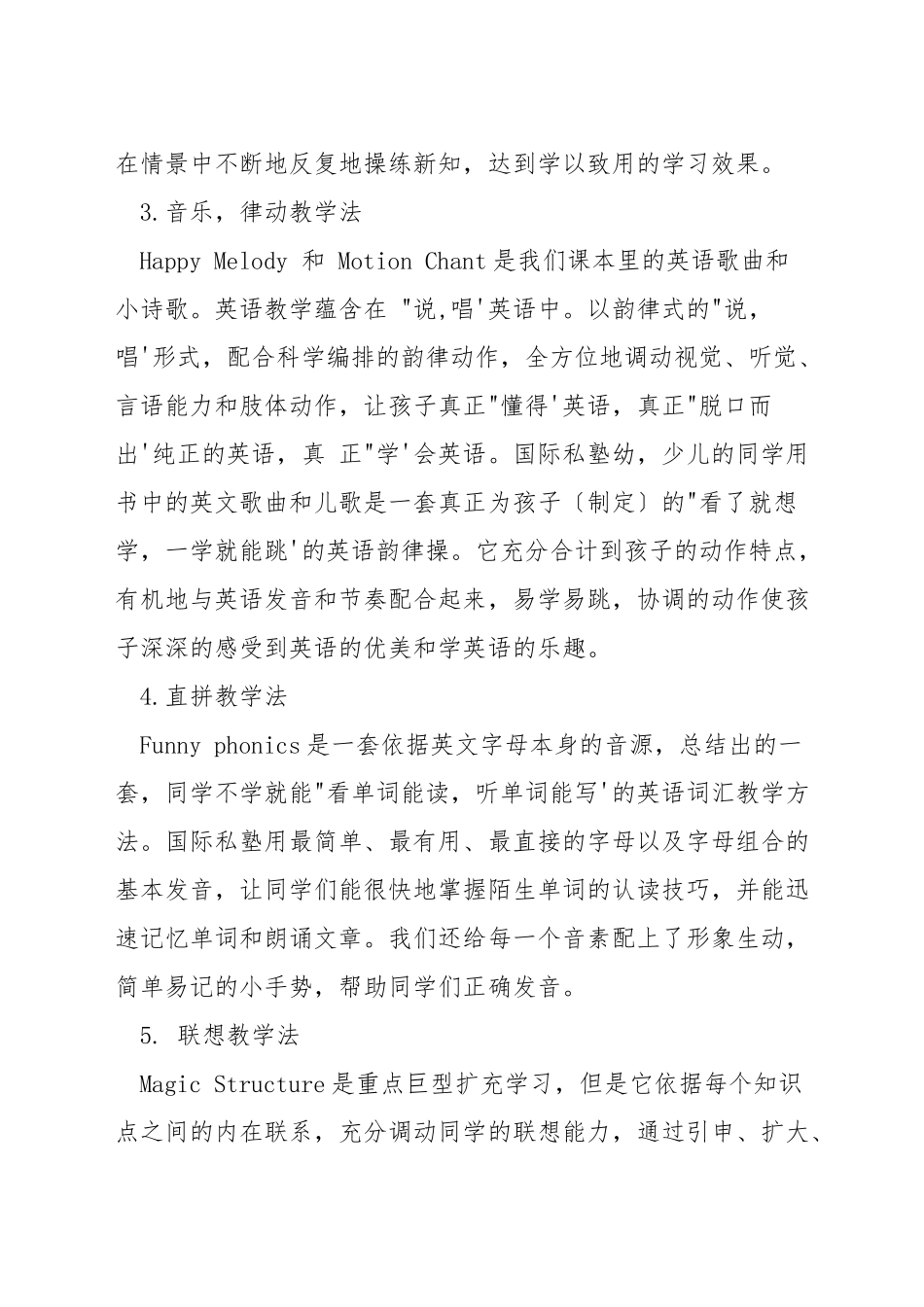 小学英语教学技巧技能_第3页
