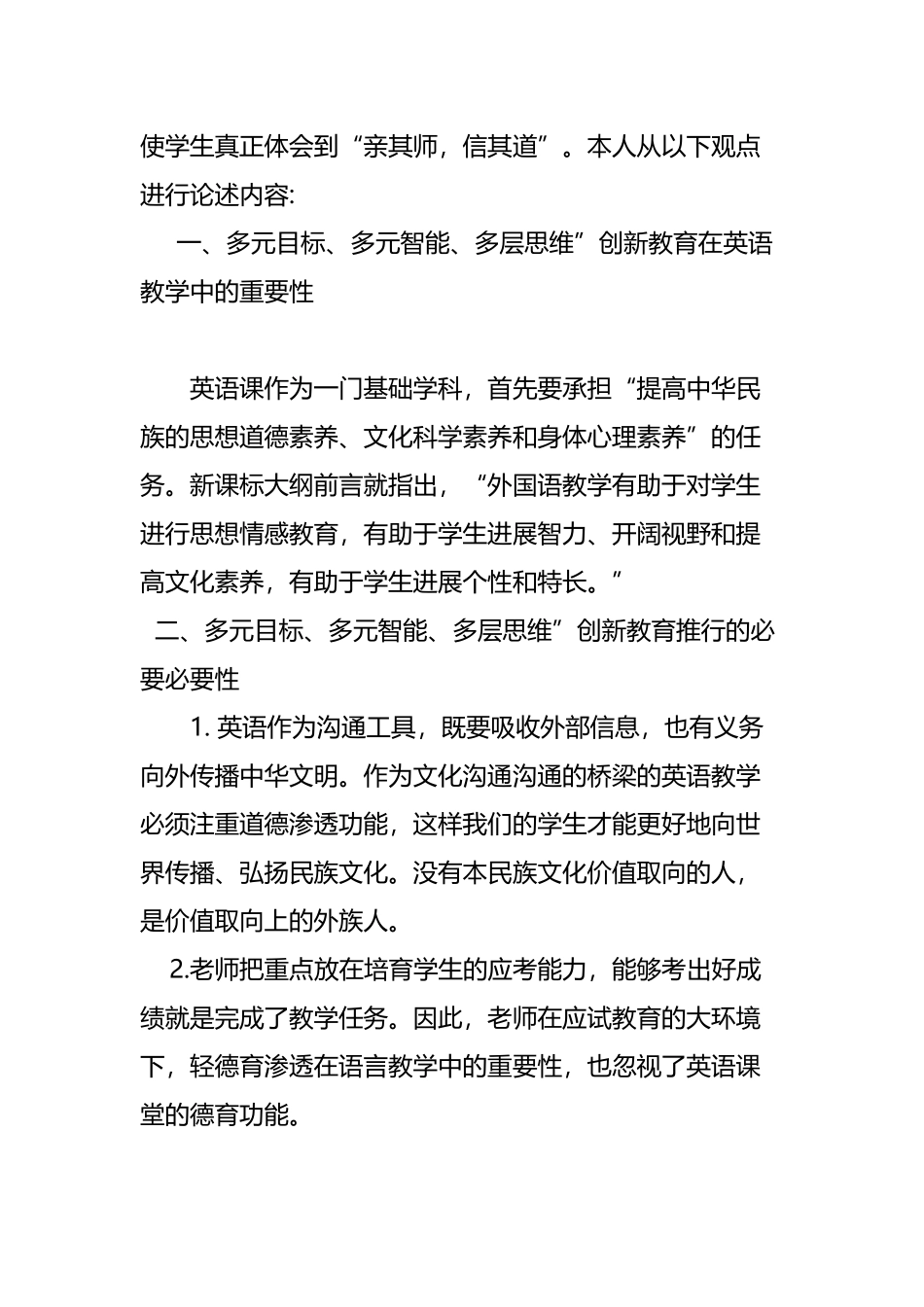小学英语教师核心素养培训总结_第3页