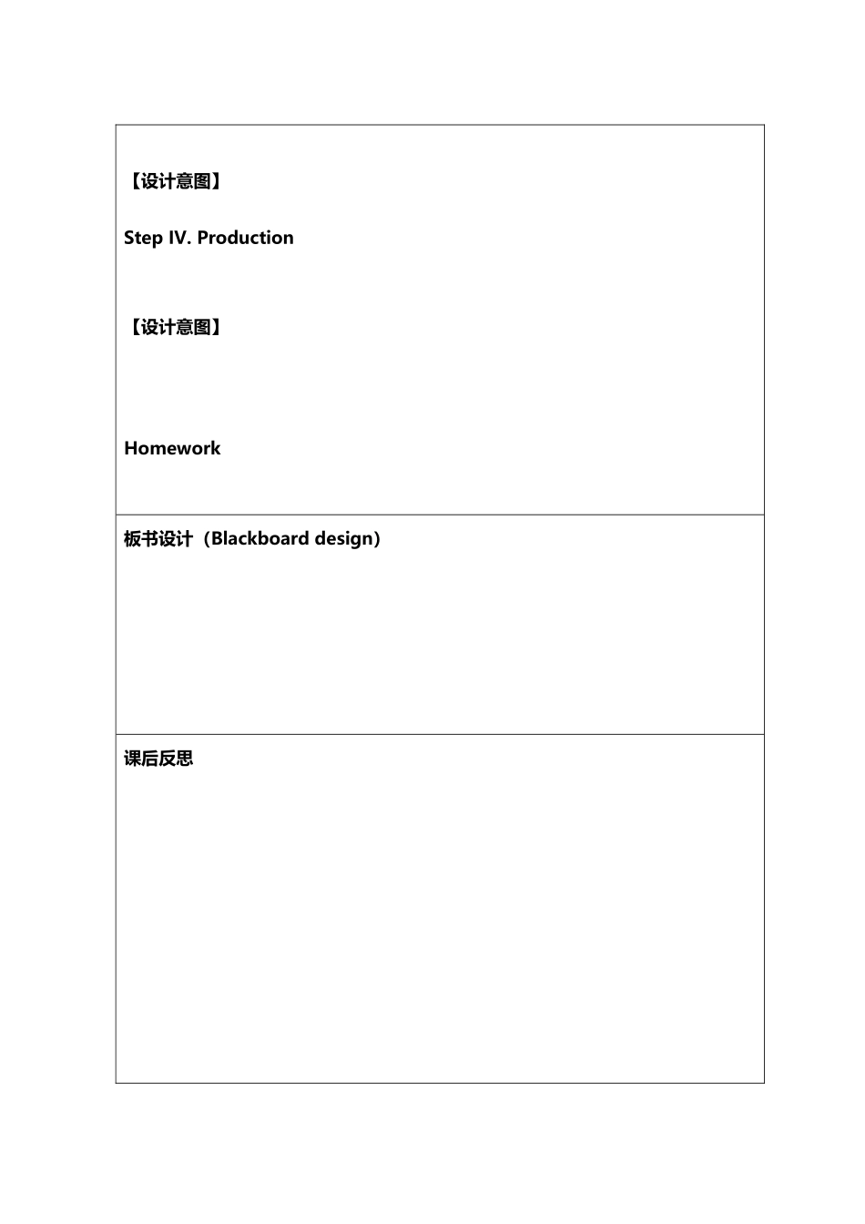 小学英语教学设计格式模板_第3页