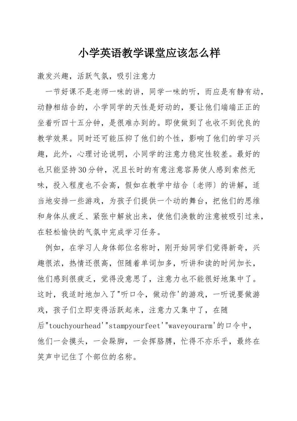 小学英语教学课堂应该怎么样_第1页