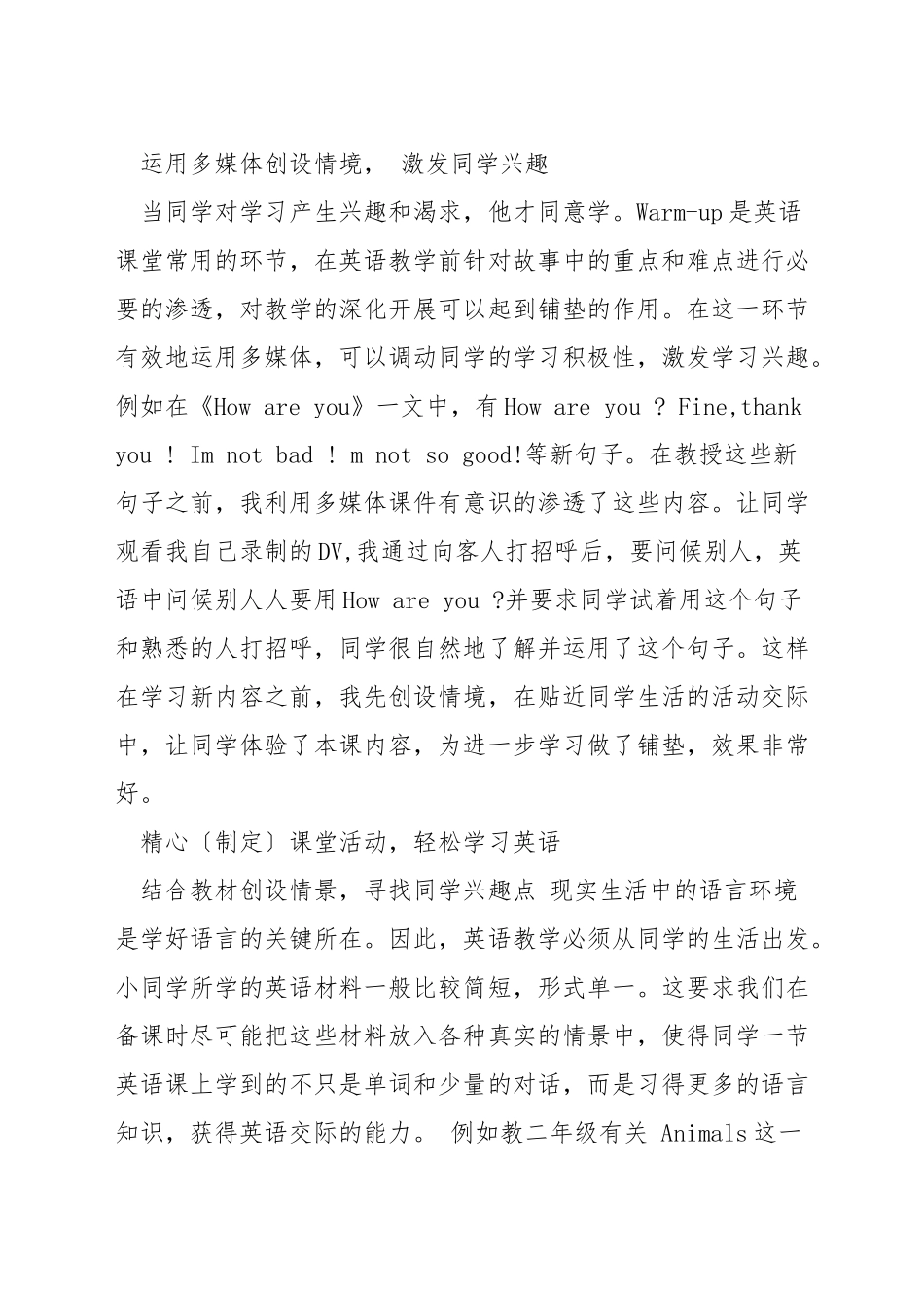 小学英语教师讲课技巧_第2页