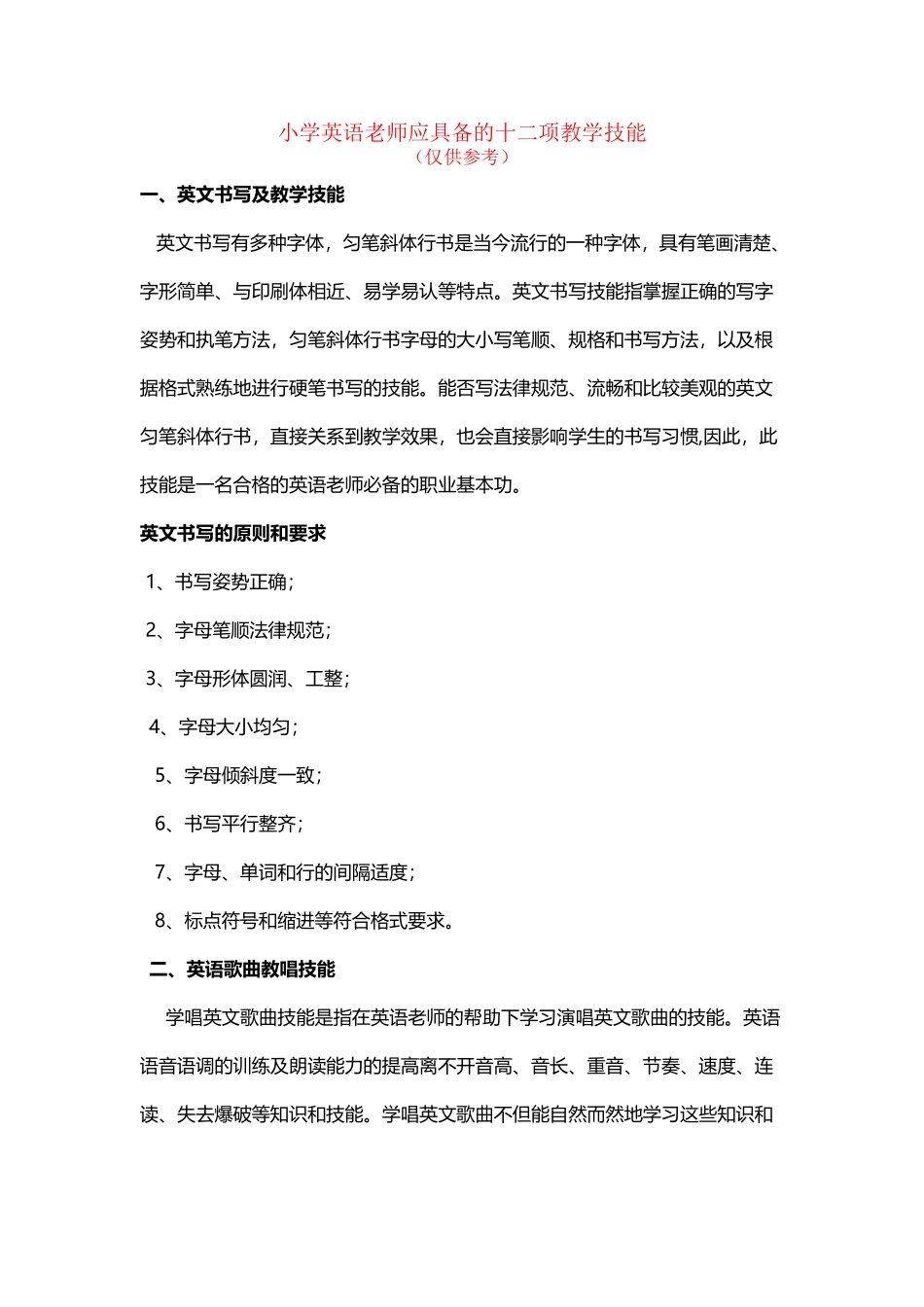 小学英语教师应具备的十二项教学技能_第2页