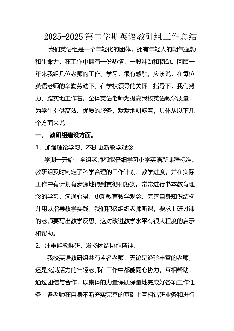 小学英语教研组期末工作总结_第2页