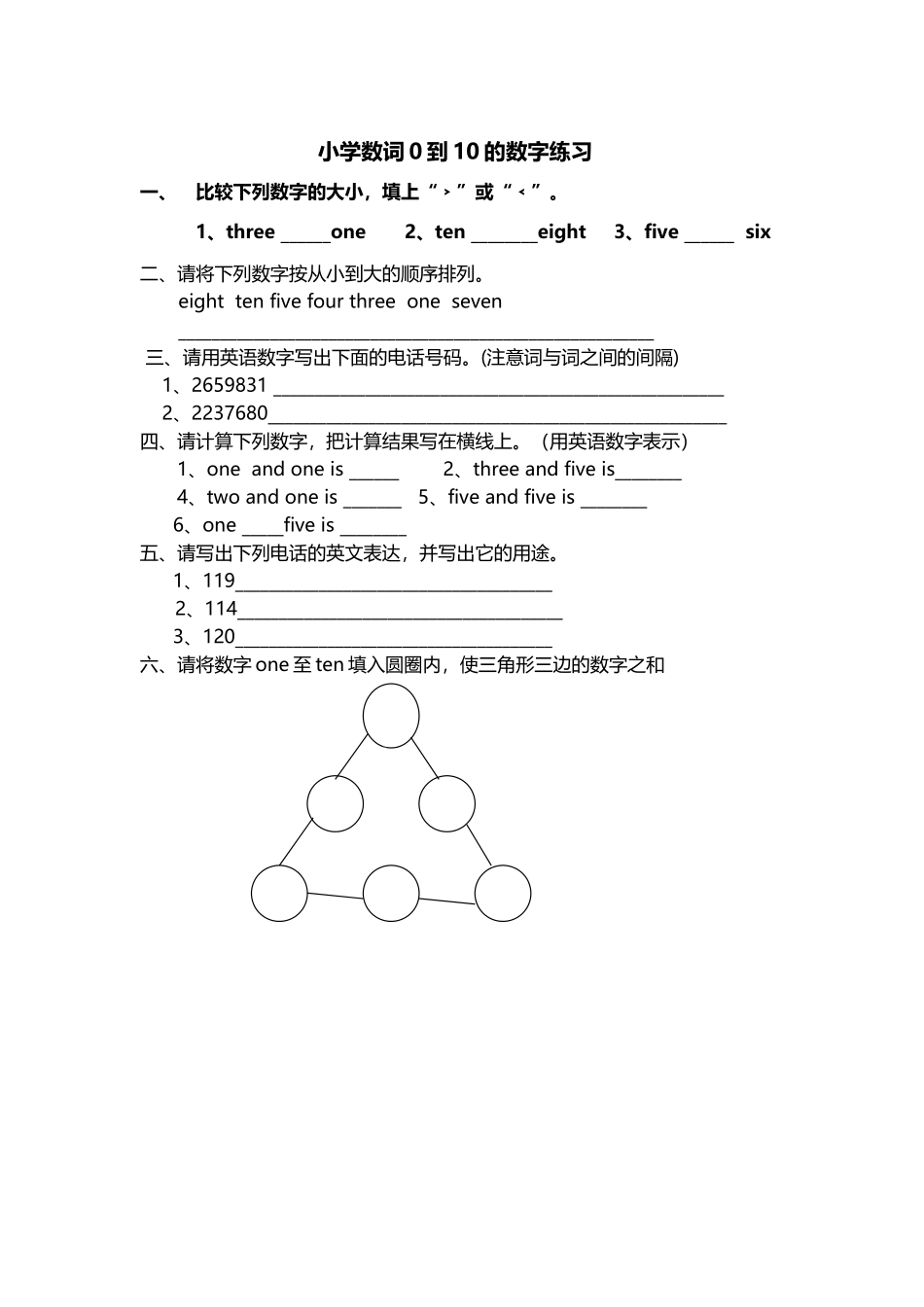 小学英语数词0到10的数字练习_第2页