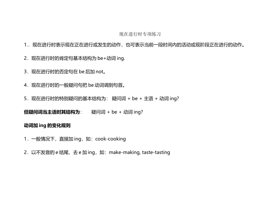 小学英语正在进行时用法及习题_第2页