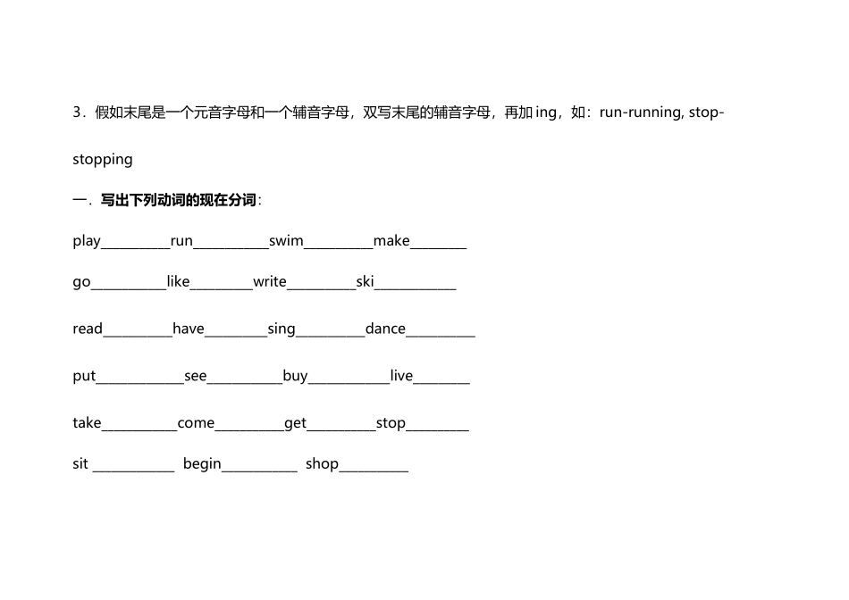 小学英语正在进行时用法及习题_第3页