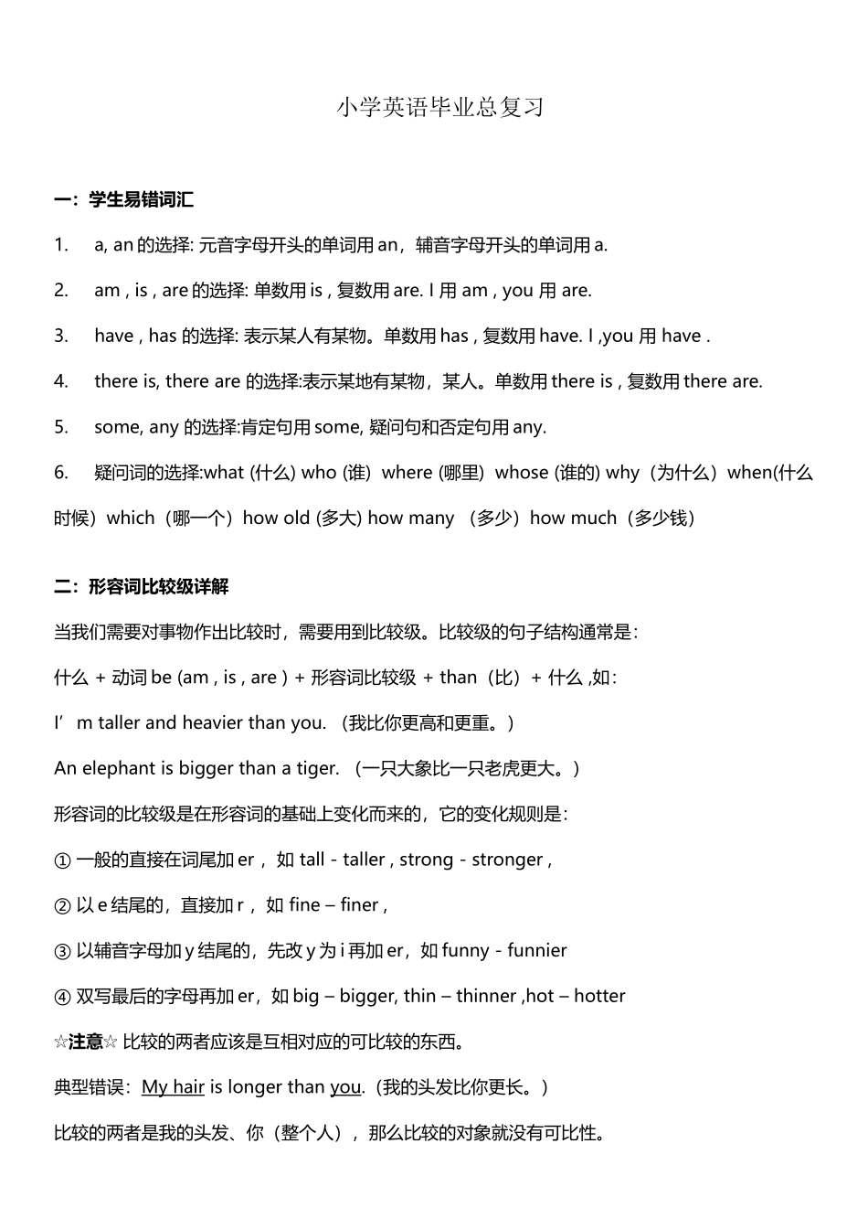 小学英语毕业总复习_第2页
