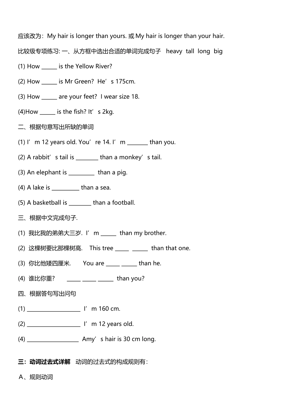 小学英语毕业总复习_第3页