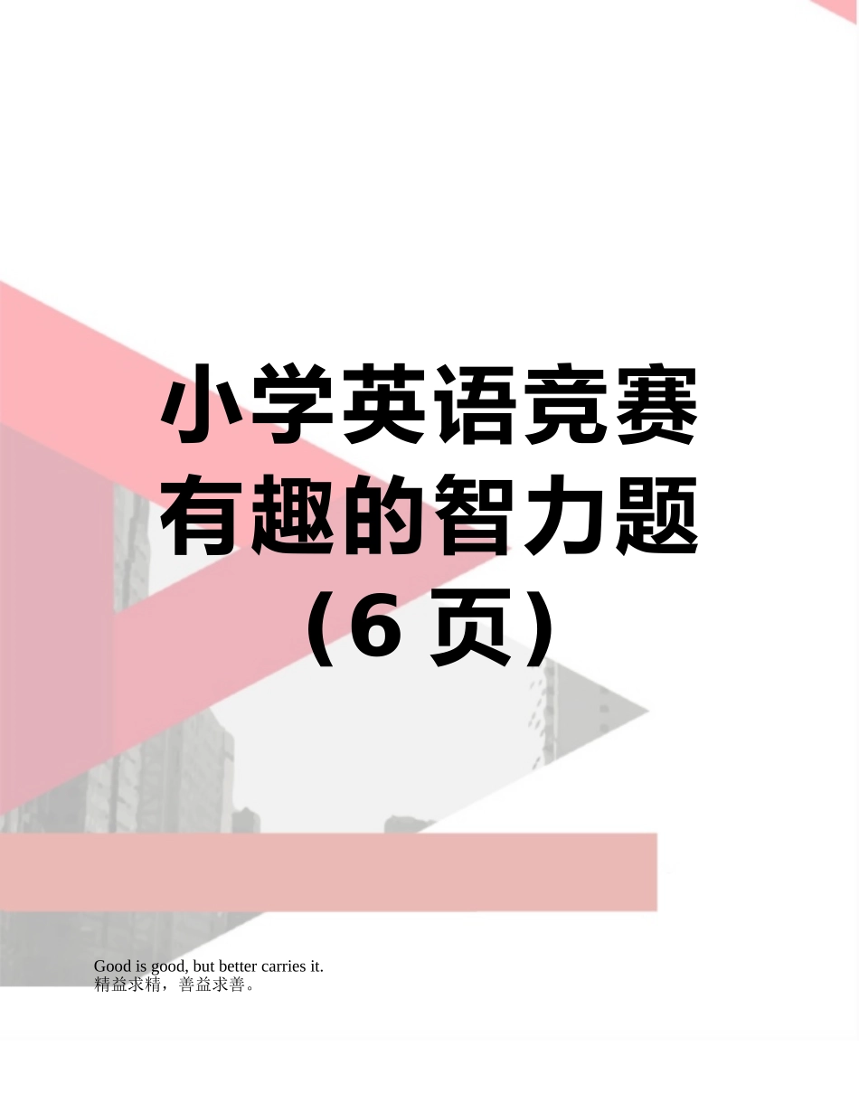 小学英语竞赛有趣的智力题_第1页