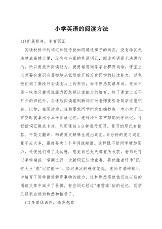 小学英语的阅读方法