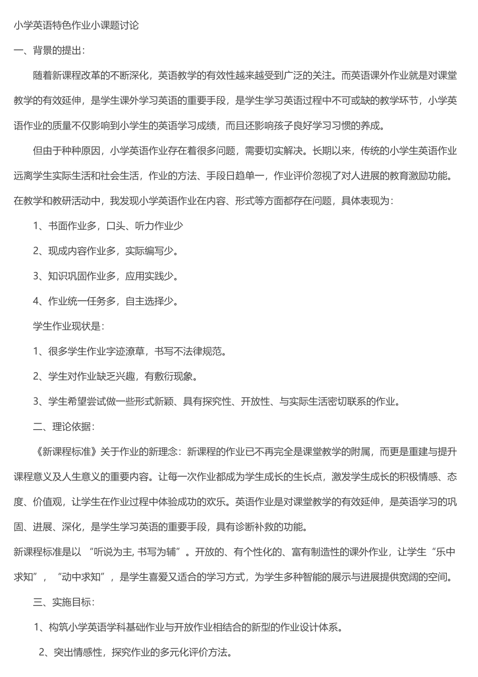 小学英语特色作业小课题研究_第2页