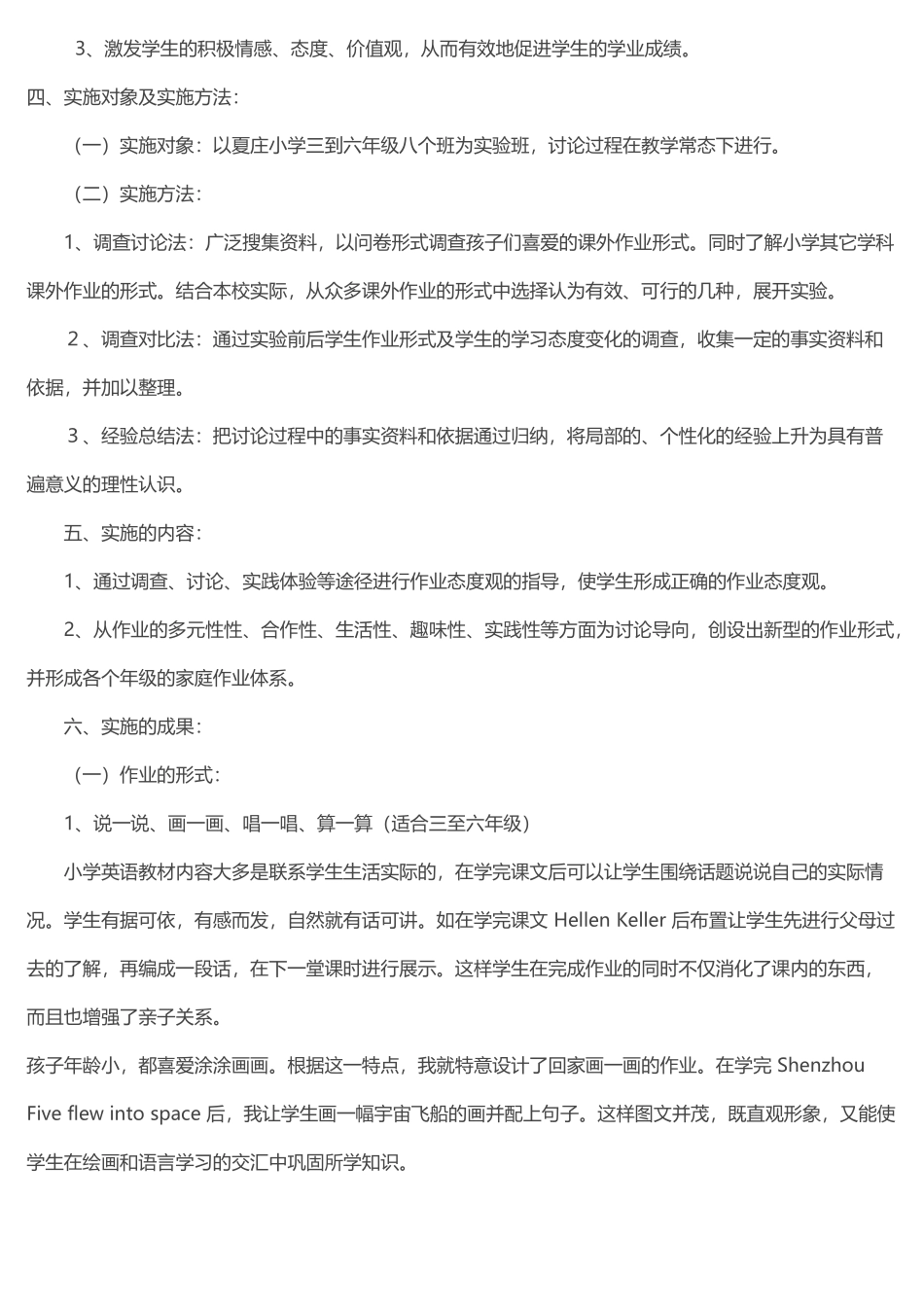 小学英语特色作业小课题研究_第3页