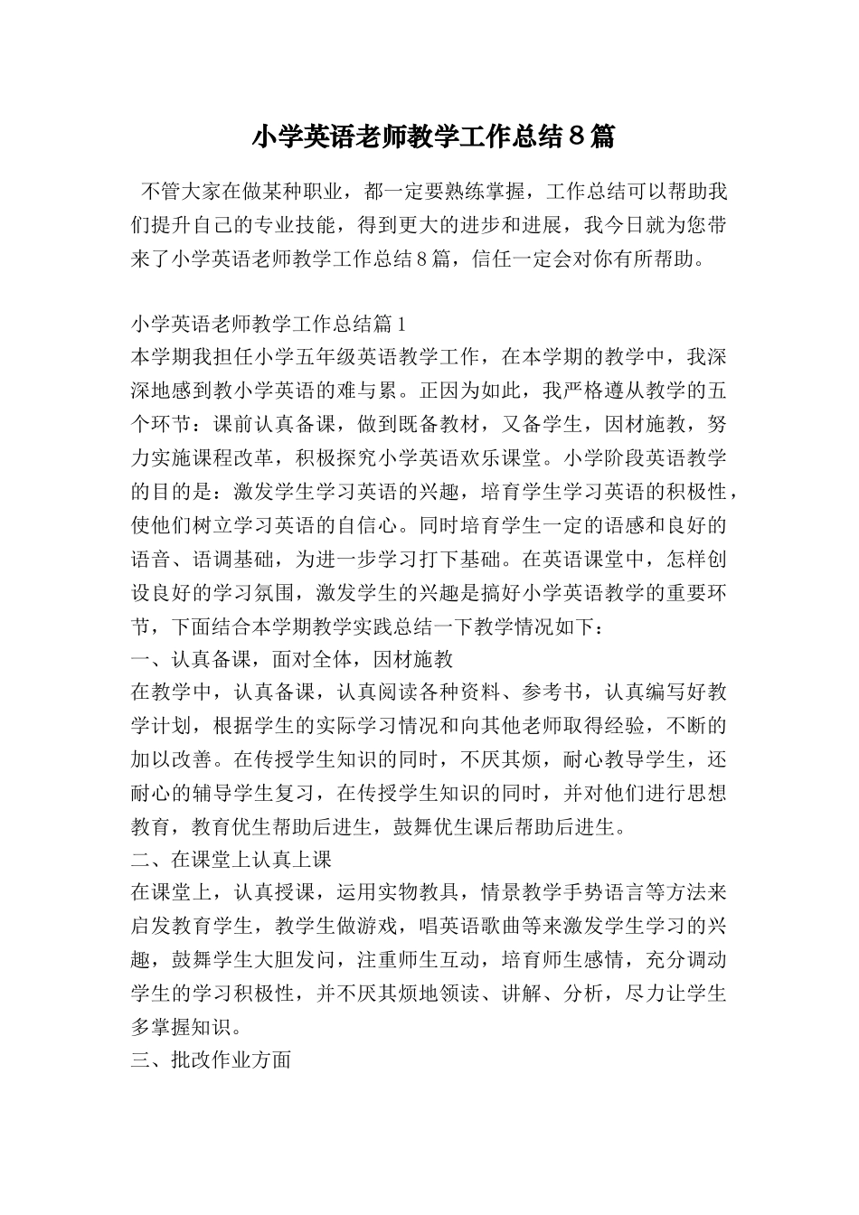小学英语老师教学工作总结8篇_第1页