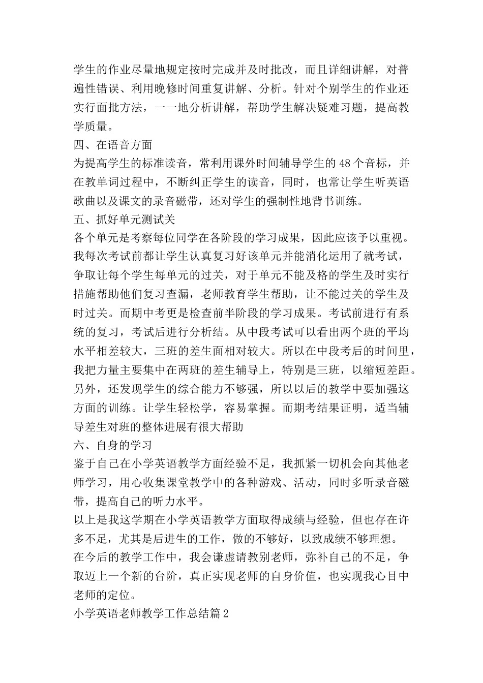 小学英语老师教学工作总结8篇_第2页