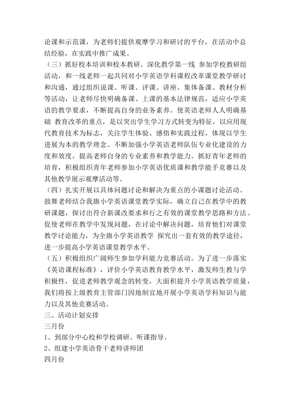 小学英语组学期工作计划7篇_第2页