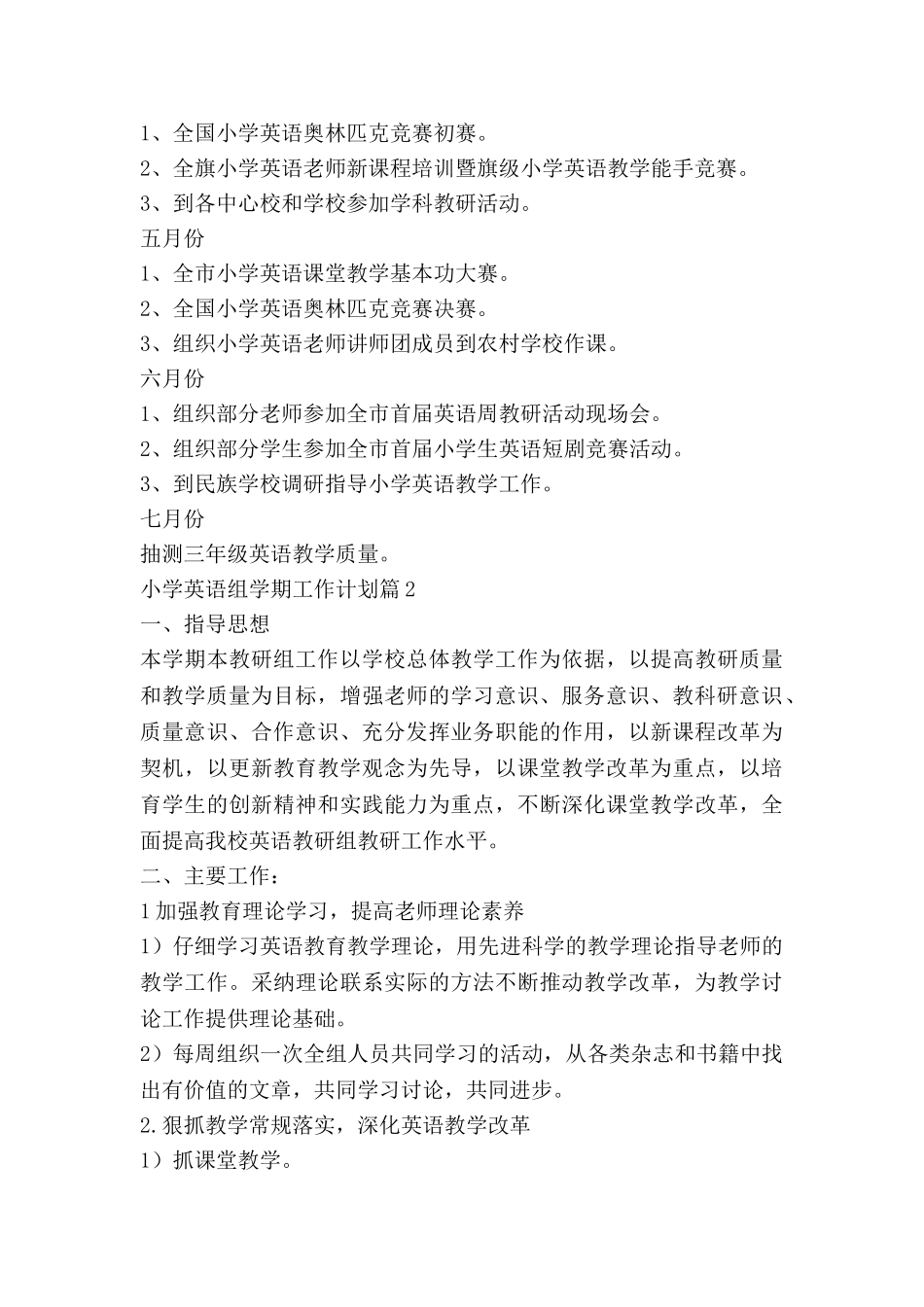 小学英语组学期工作计划7篇_第3页